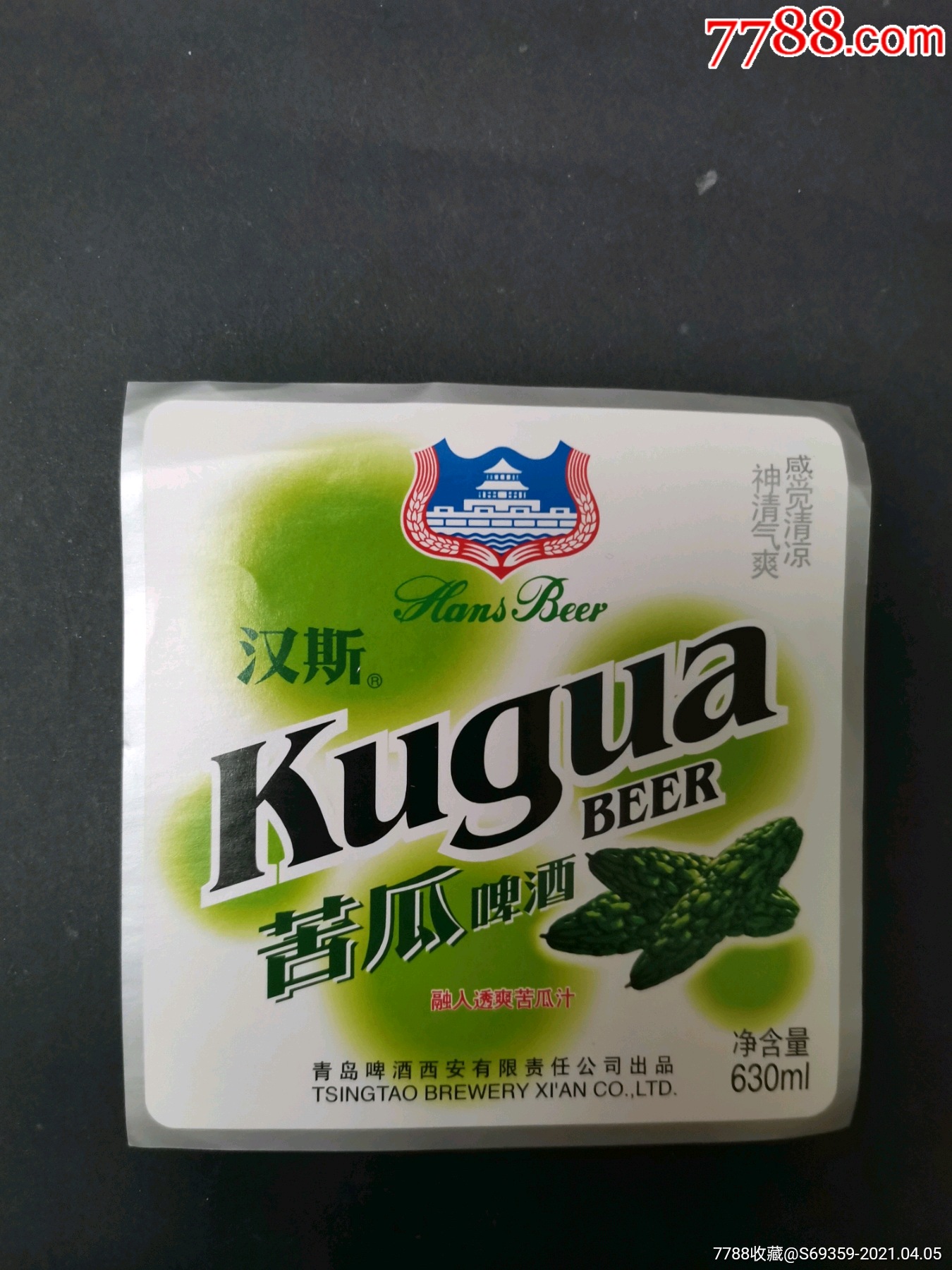 苦瓜啤酒,商标,青岛,_诚信走天下【7788商城__七七八八商品交易平台(7