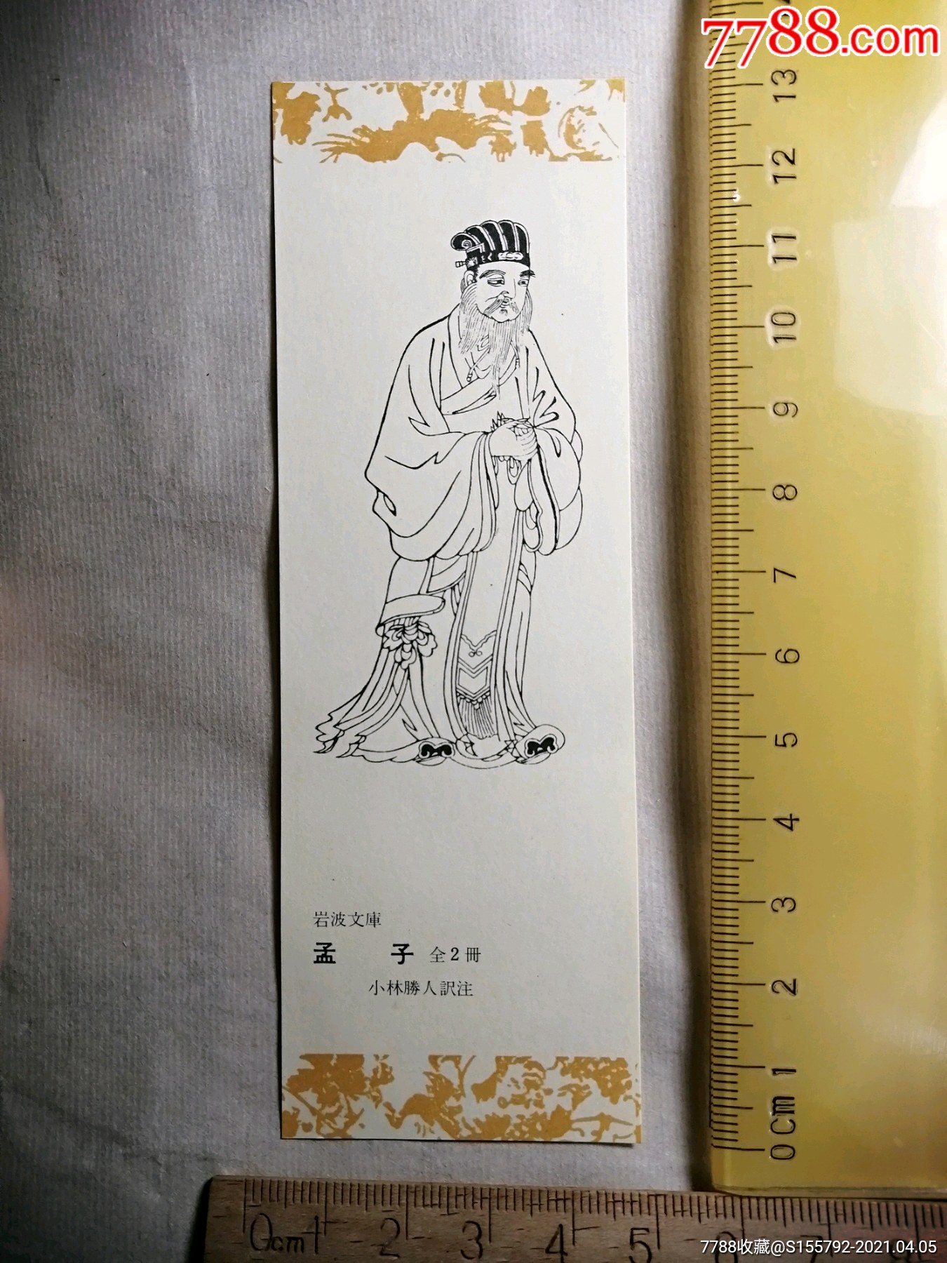 孟子书签