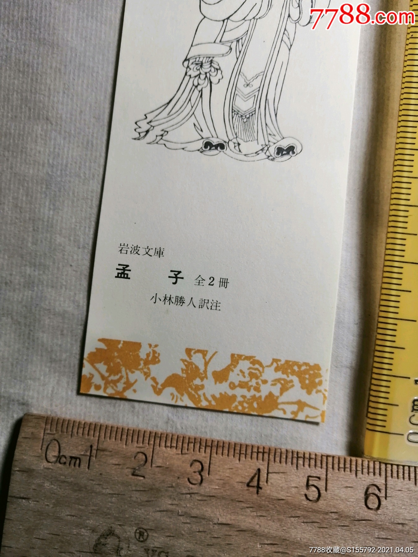 孟子书签
