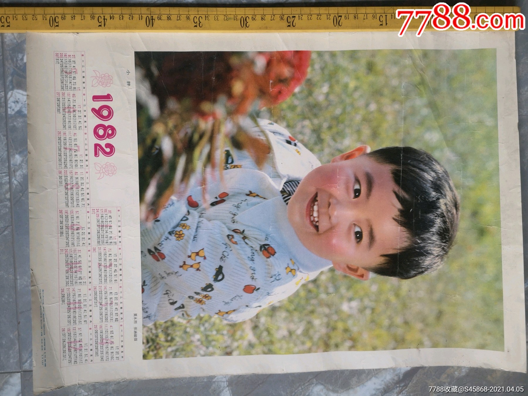 八十年代年历画小胖夏永烈张涵毅摄