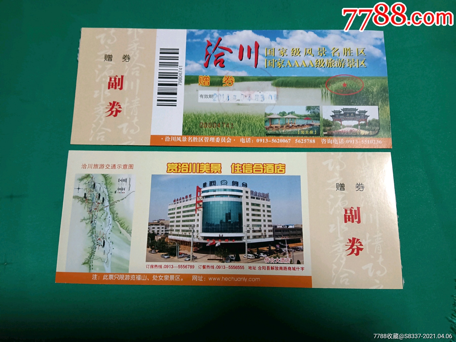 洽川赠票-旅游景点门票-7788商城__七七八八商品交易平台(7788.com)