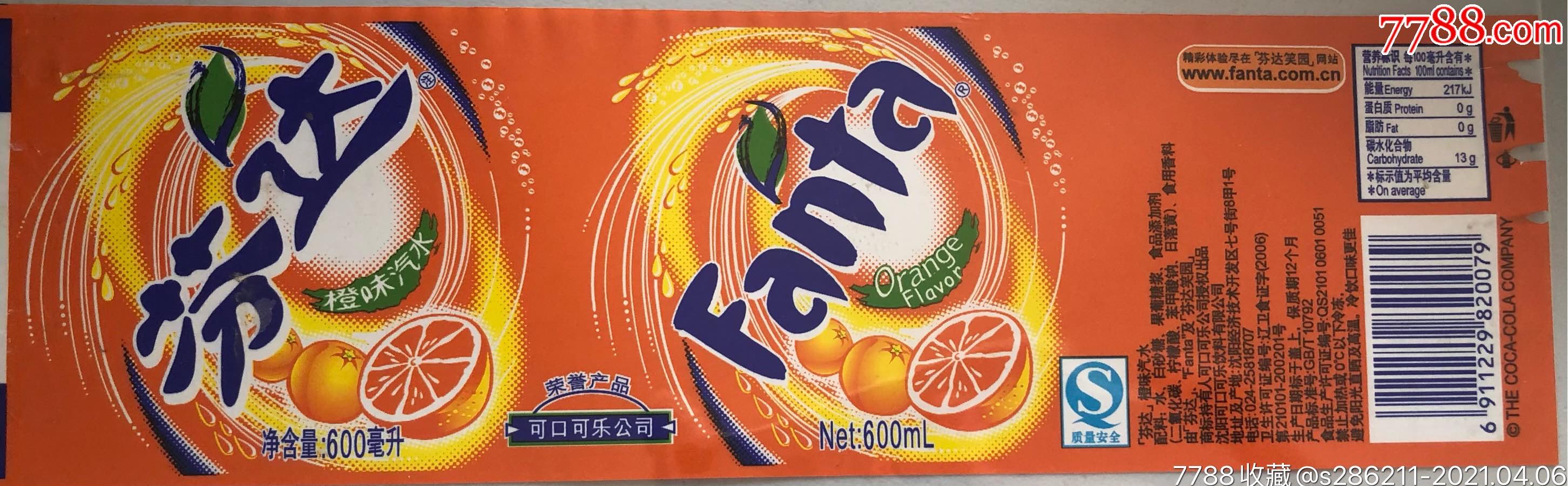 芬达瓶标老版600ml可乐瓶标