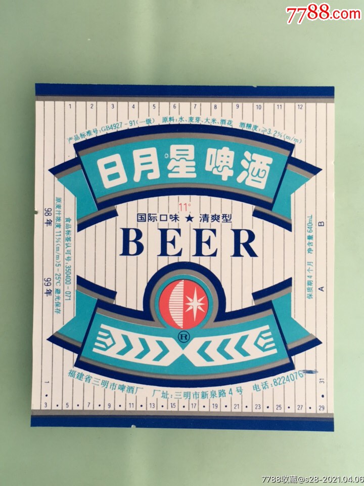 清爽型日月星啤酒