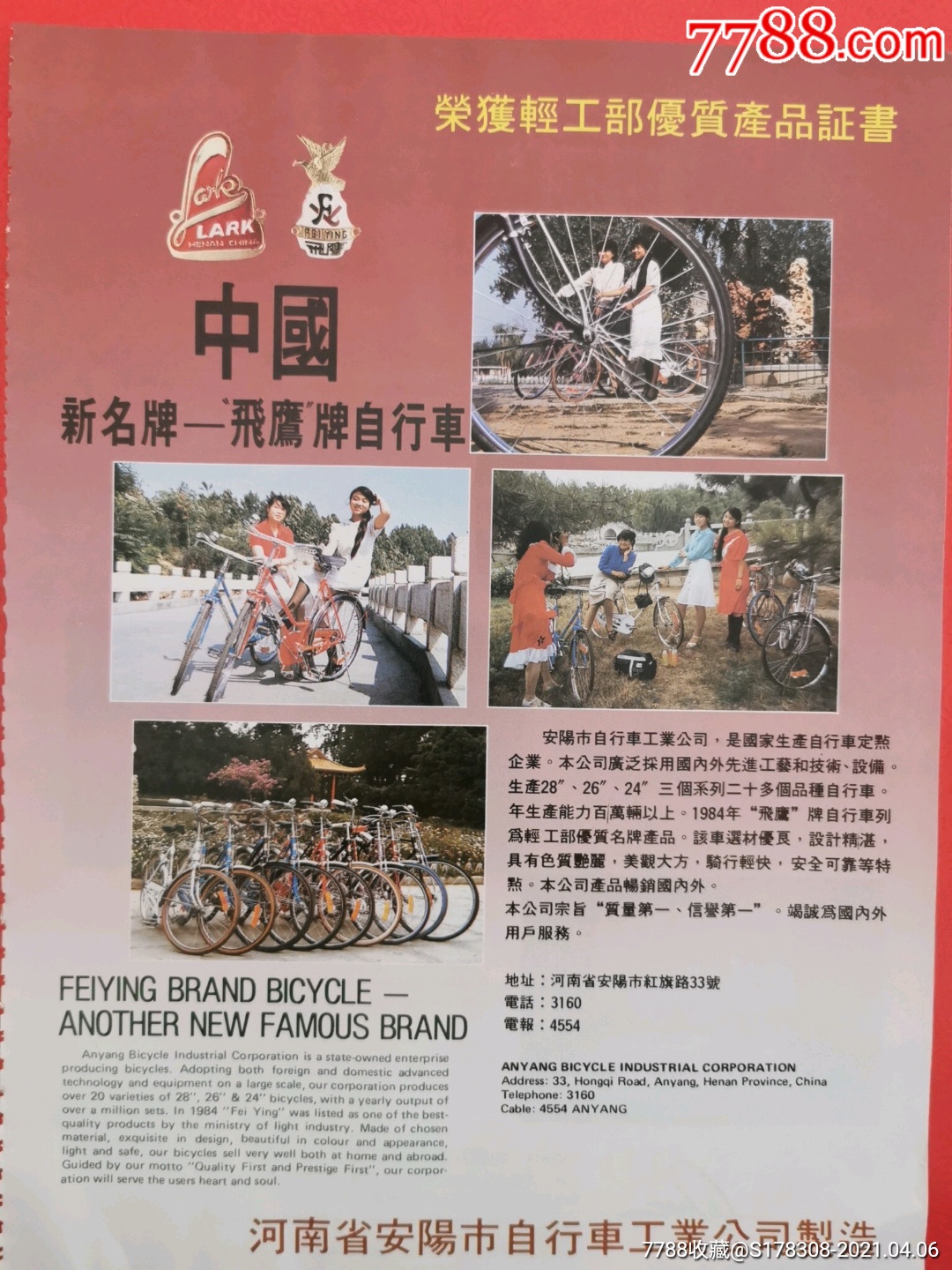 出口版飞鹰牌自行车广告