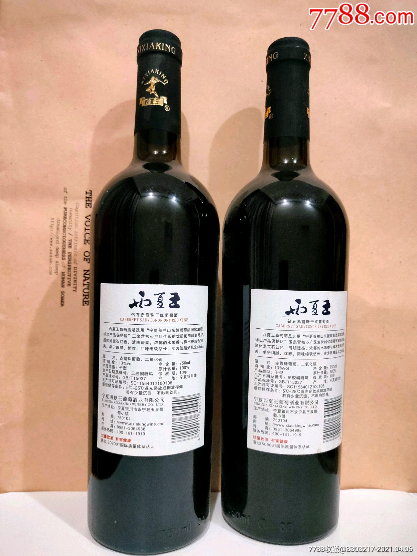 西夏王钻石赤霞珠干红葡萄酒2瓶