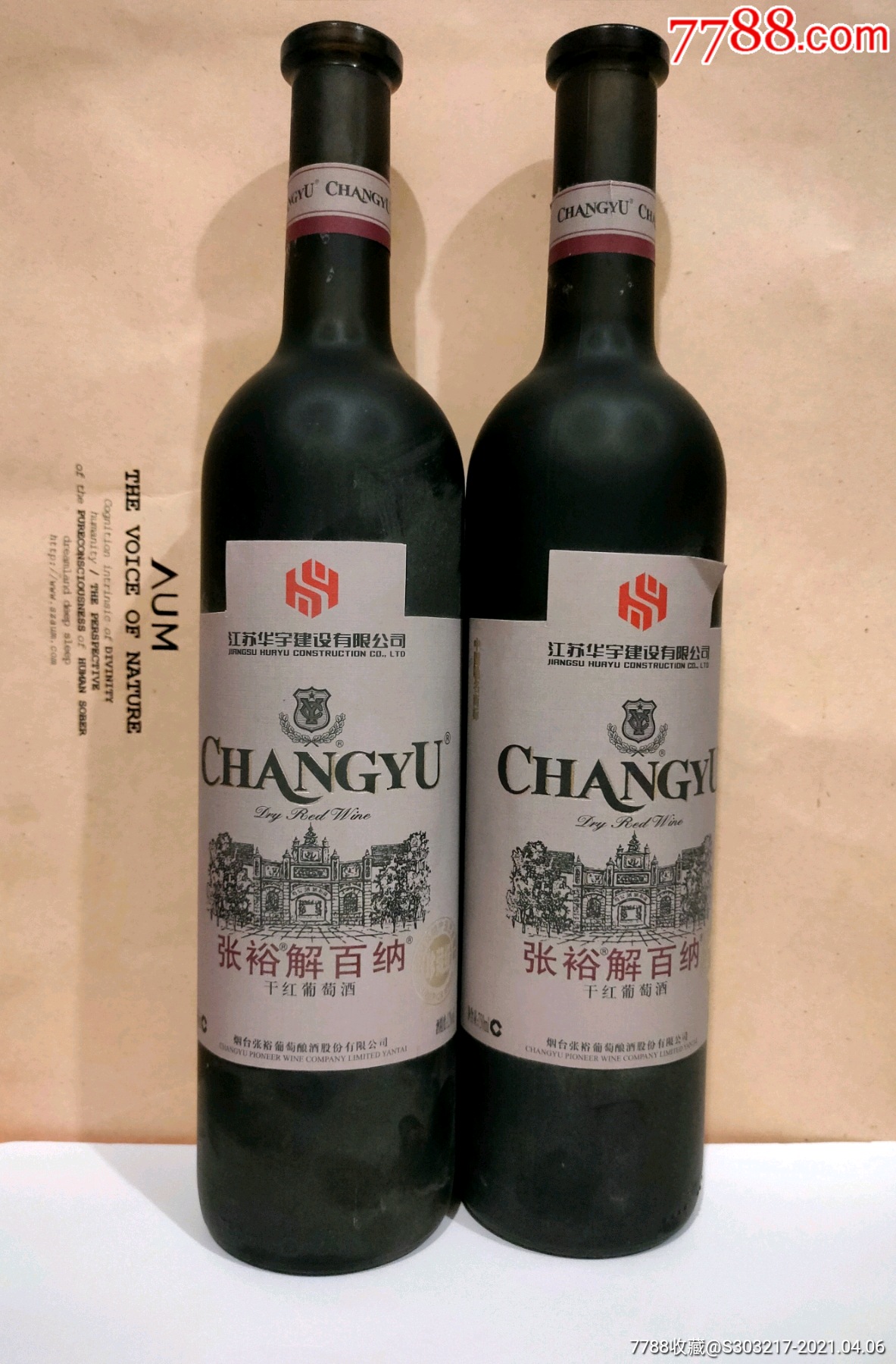 张裕干红葡萄酒1982图片