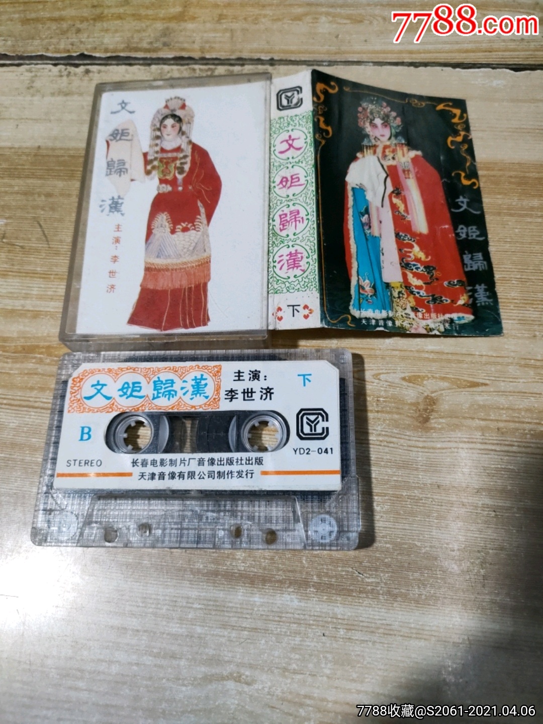 李世济主演文姬归汉下