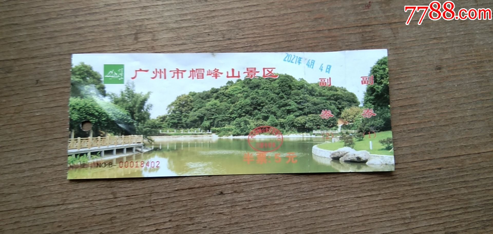 广州市帽峰山-旅游景点门票-7788商城__七七八八商品交易平台(7788.