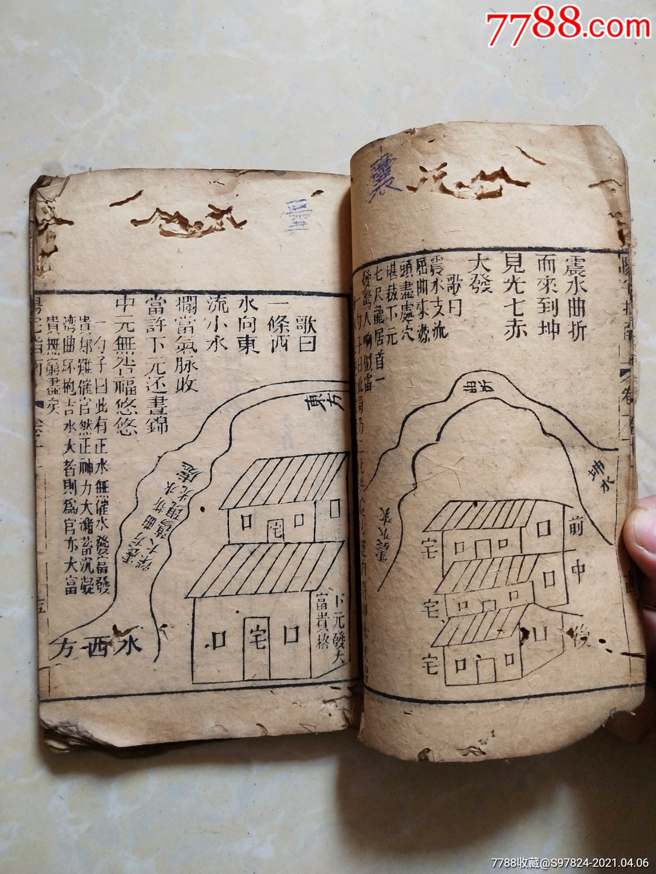 清代风水地理书日子书阳宅指南