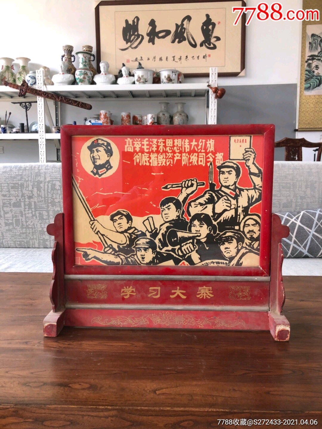 插屏一件,红色的记忆,不错的红色文化收藏物件,适合书房客厅会所等等