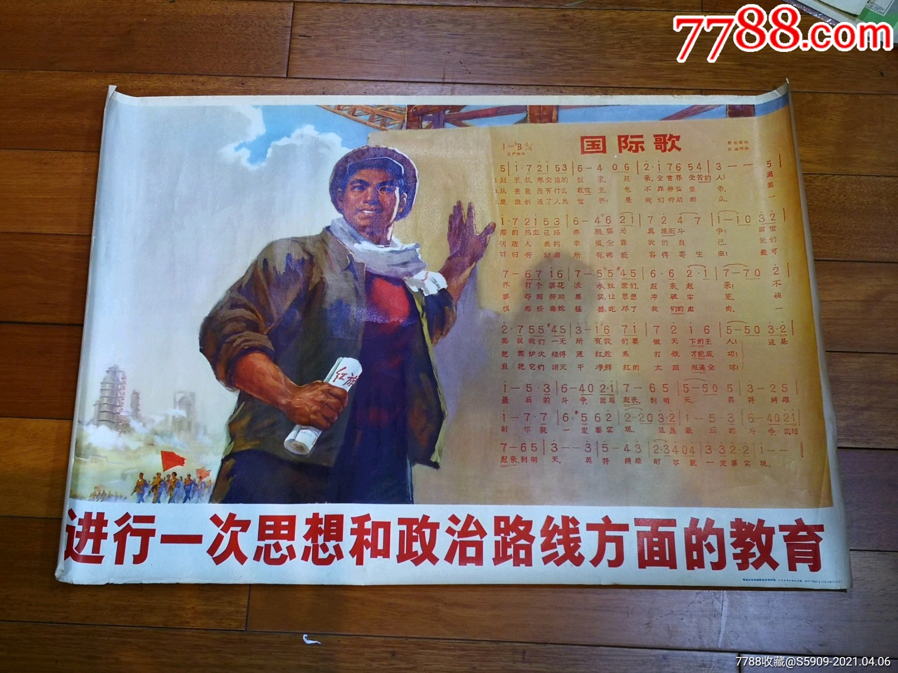 特殊的宣传画——《进行一次思想和政治路线方面的教育》