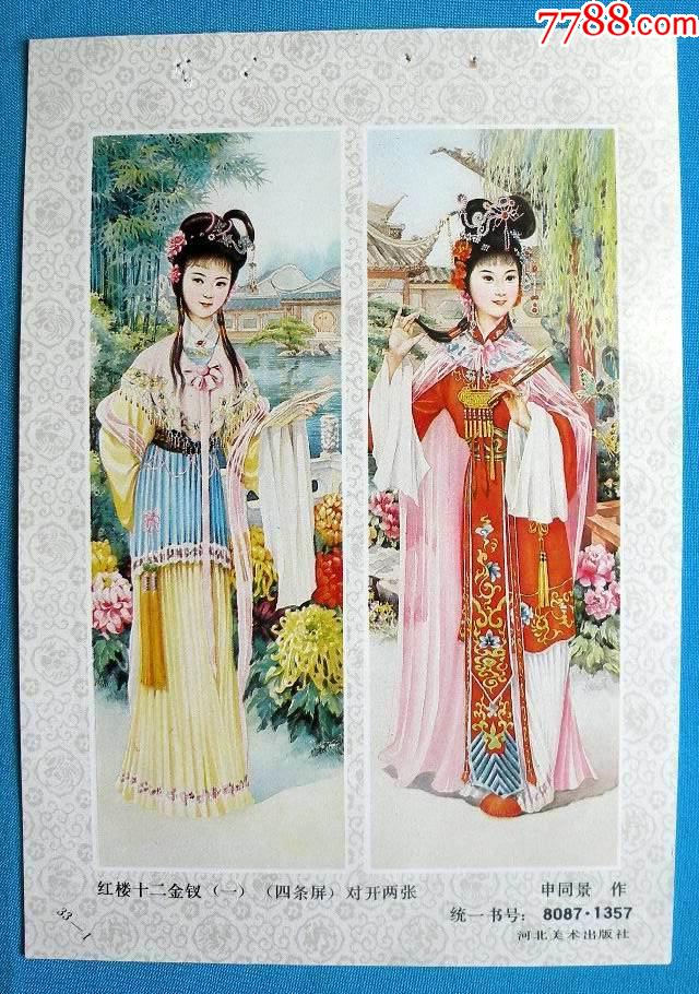 红楼十二金钗一二三十二条屏6张红楼梦申同景作1644