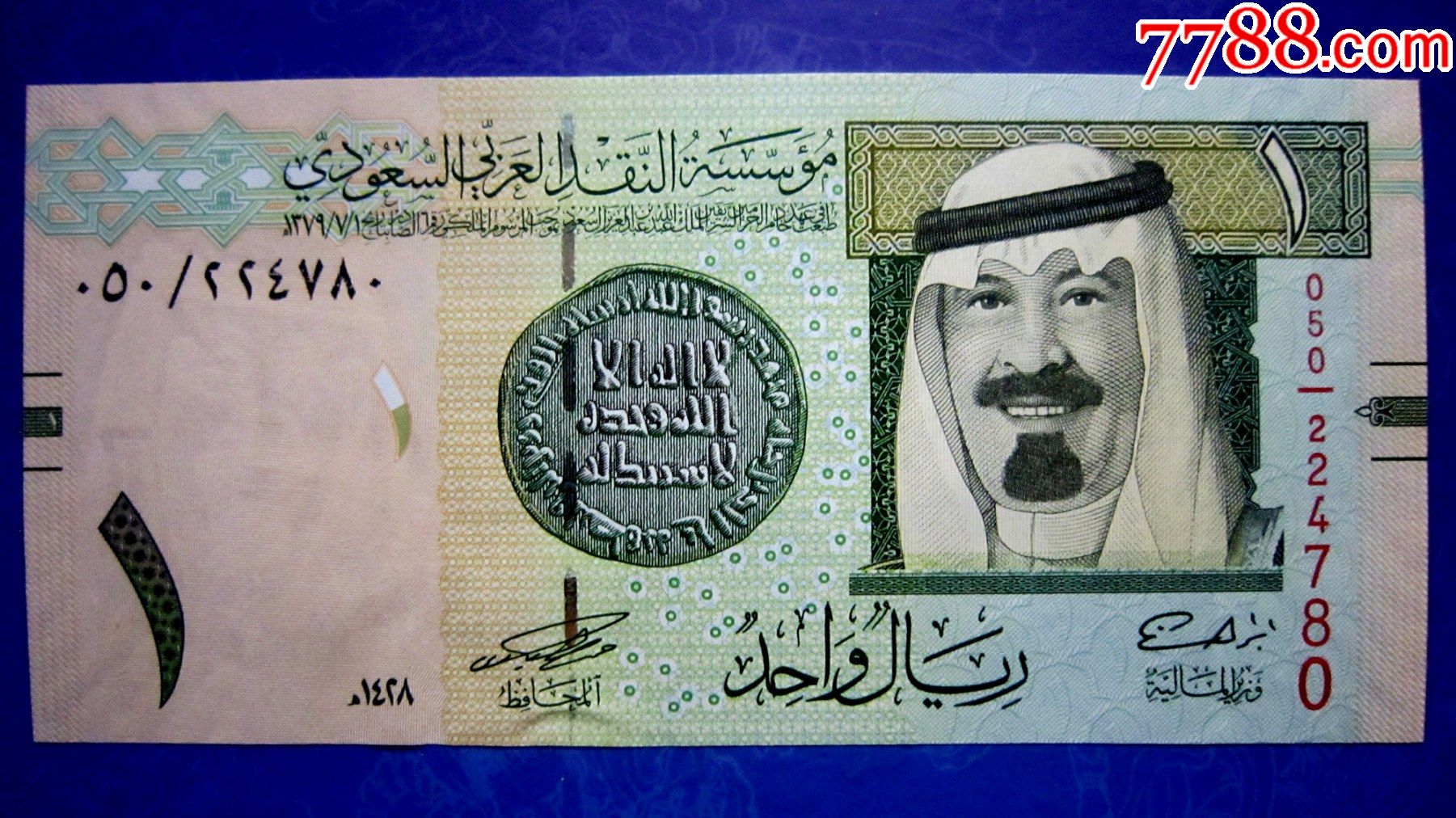 包真精美外钞沙特阿拉伯2007年1里亚尔荧光水印金属线三重防伪
