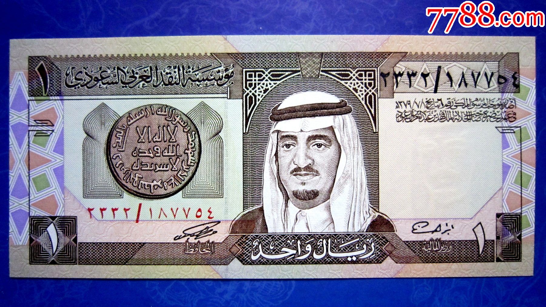 包真精美外钞沙特阿拉伯1984年1里亚尔荧光水印金属线三重防伪