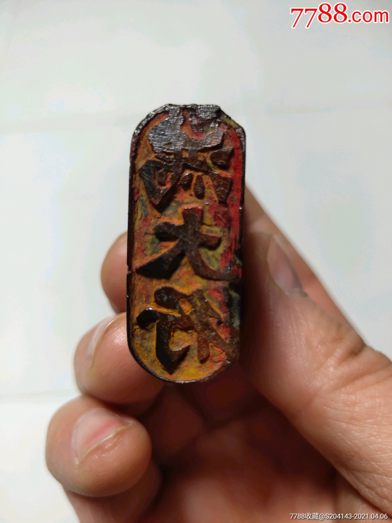 民国上海鸿大行老字号牛角老印章品相如图自定