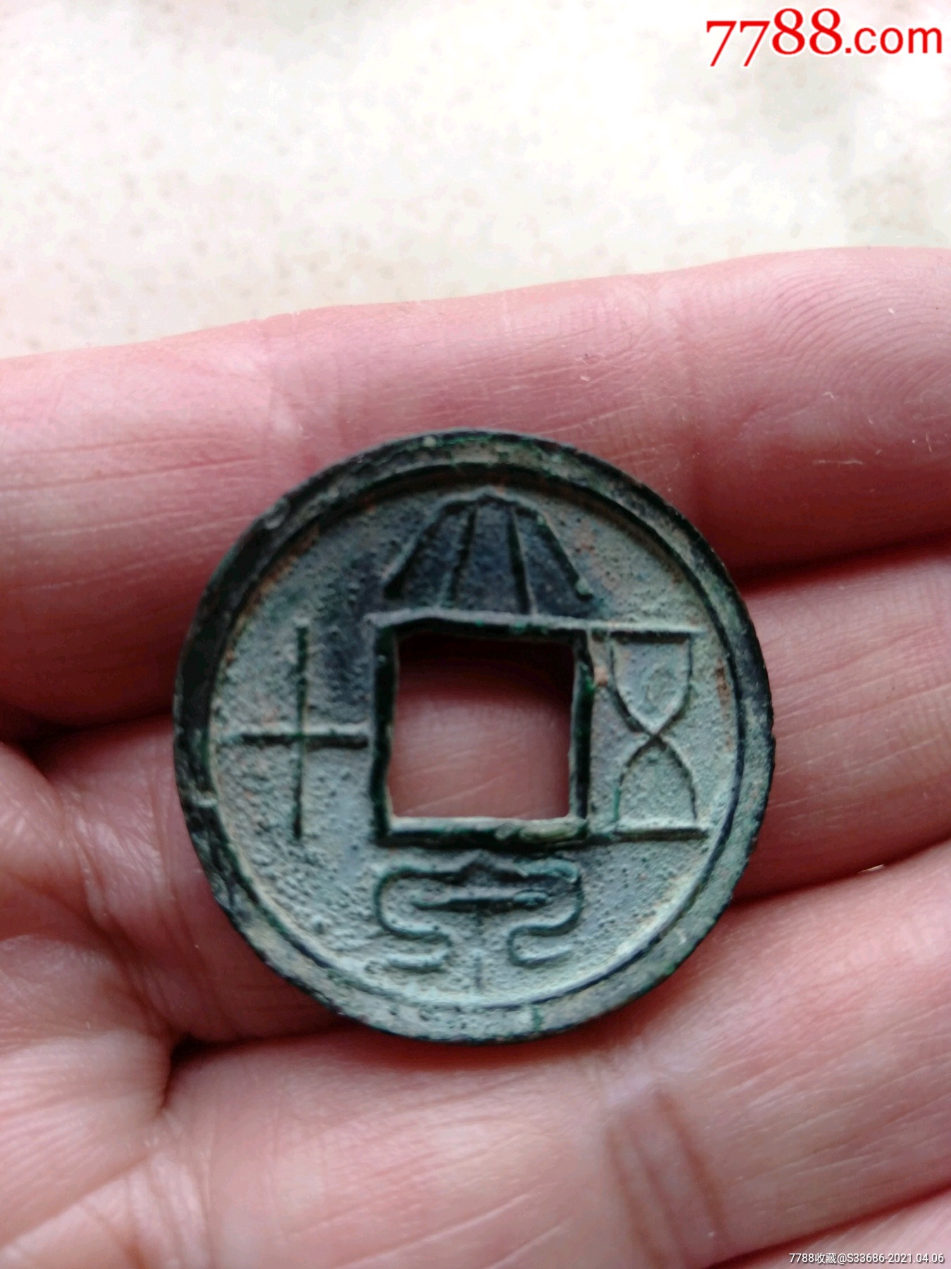 直边重轮生坑翠锈大泉五十