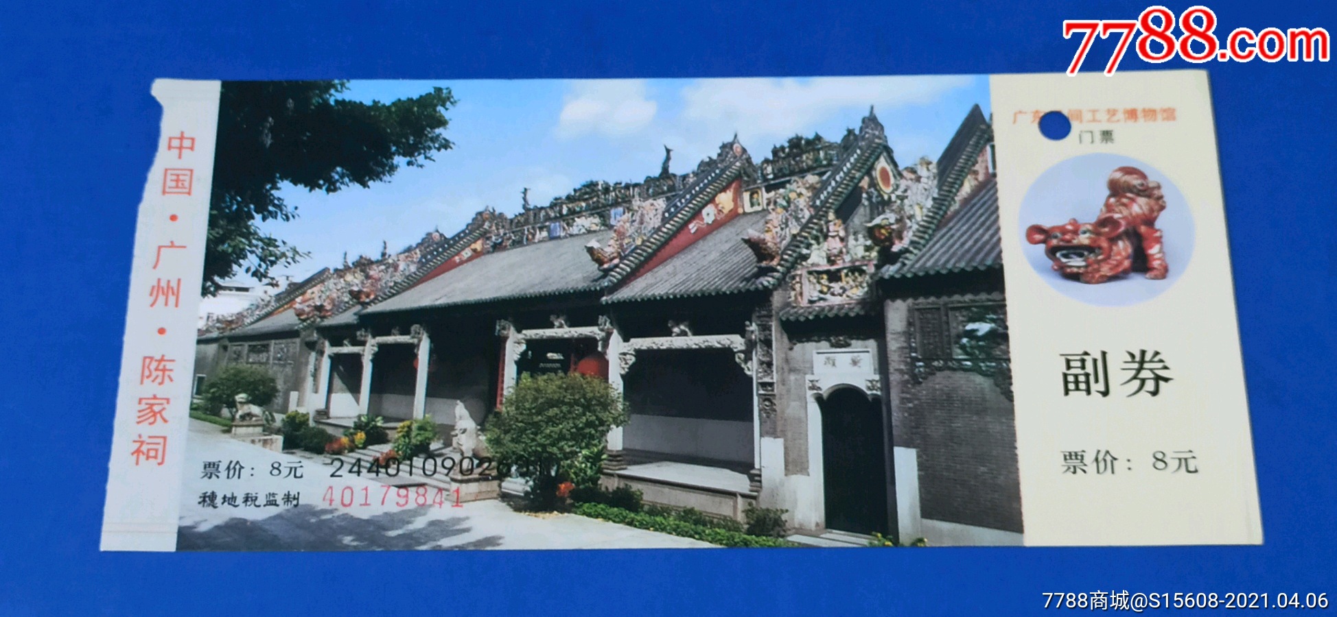 广州陈家祠-旅游景点门票-7788商城__七七八八商品交易平台(7788.com)