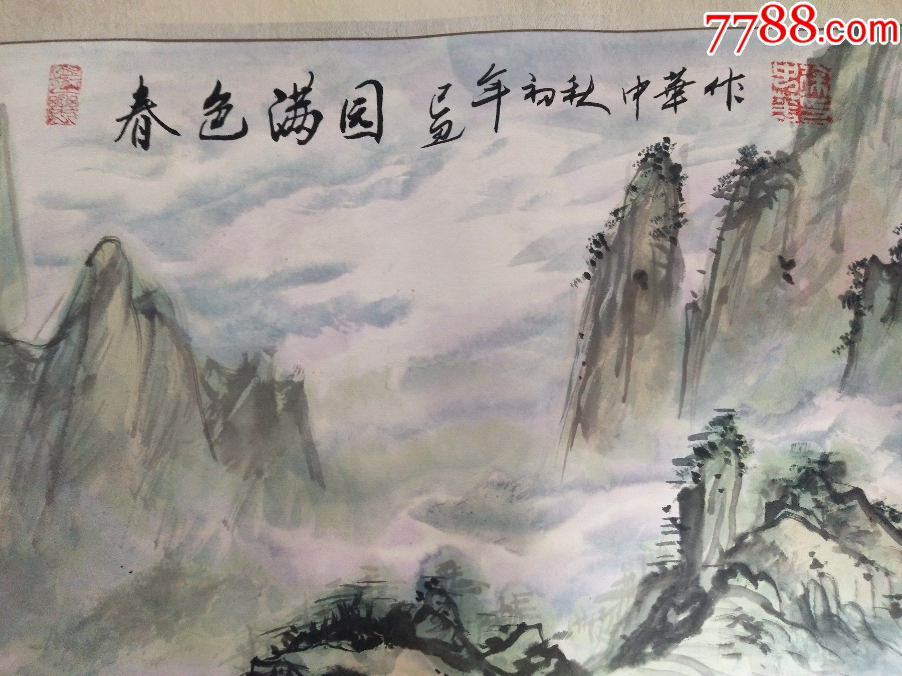 "春色满园"徐中华作山水横幅