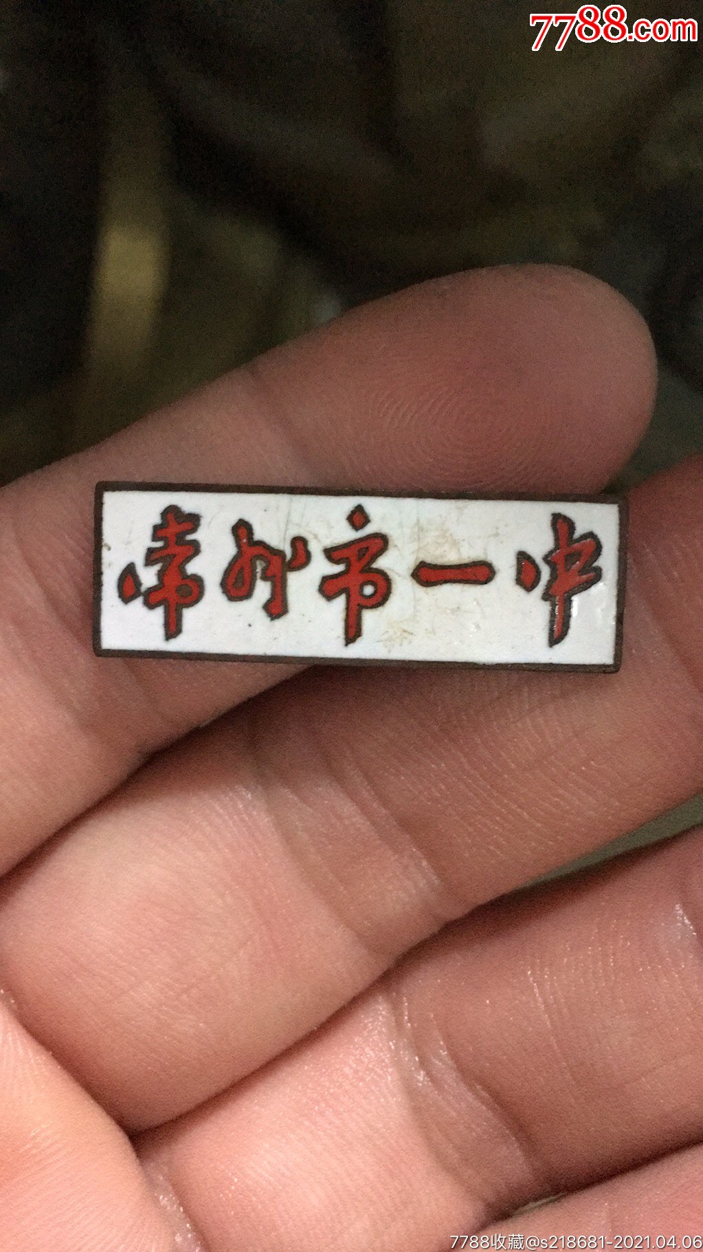常州市一中-校徽/毕业章-7788收藏