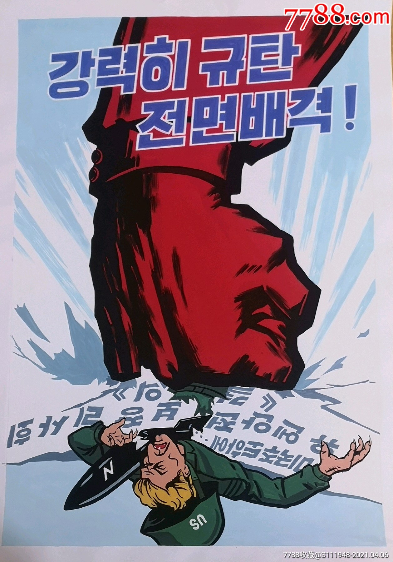 朝鲜宣传画-漫画原稿-7788收藏