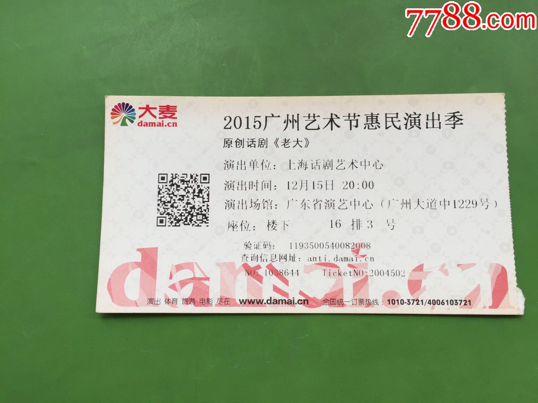 2015年广州艺术节惠民演出季原创话剧老大电子门票