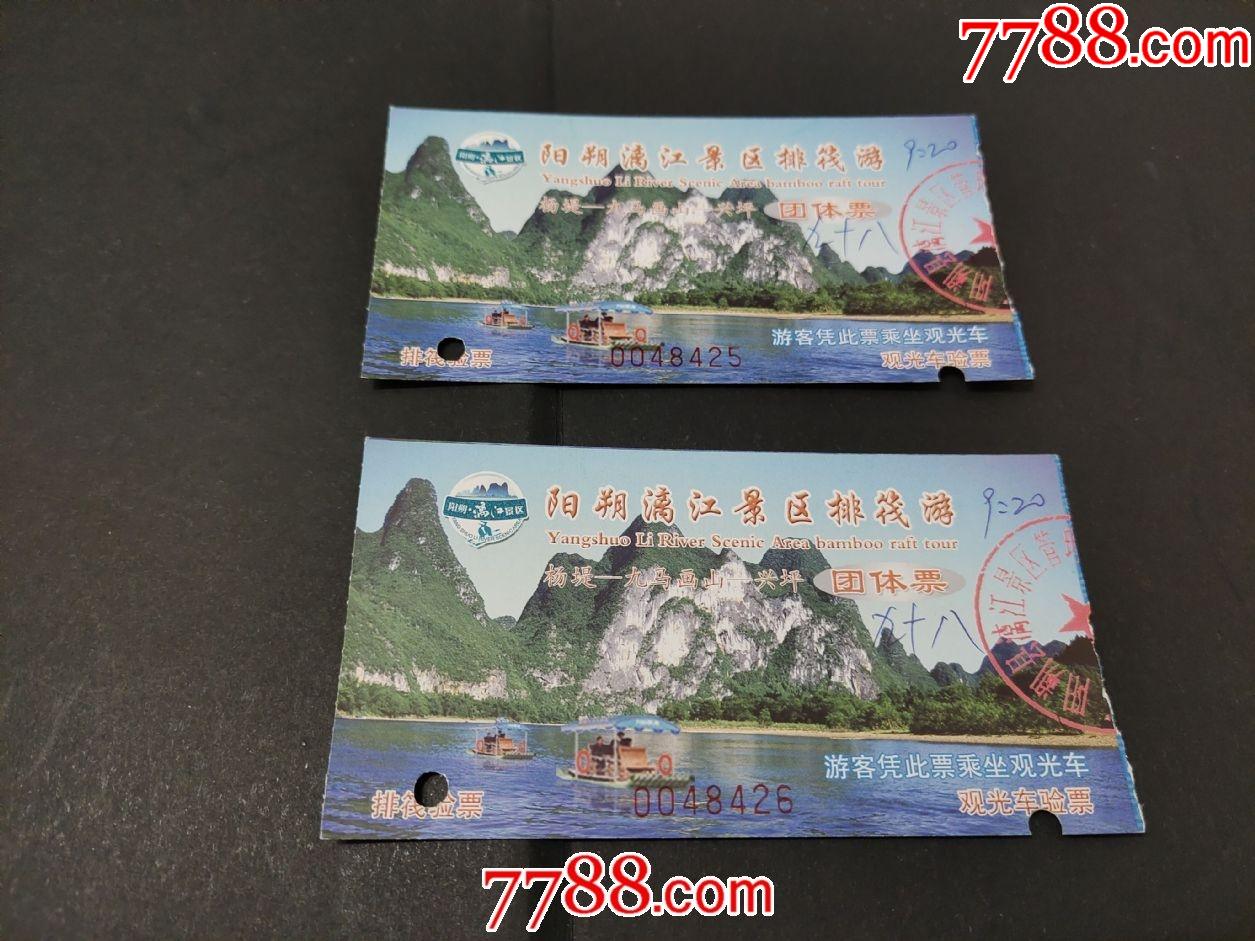 阳朔漓江景区排筏游-旅游景点门票-7788票证网
