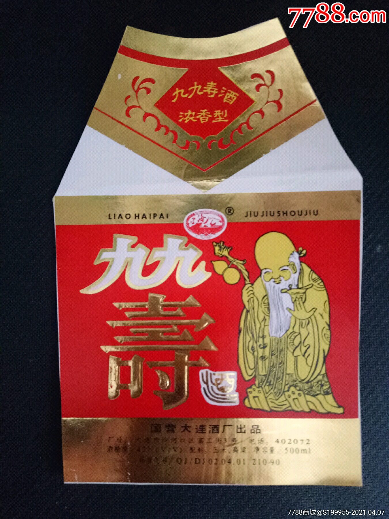 九九寿酒【寿星专题】_价格30元【沛城啤园】_第1张_7788收藏__收藏