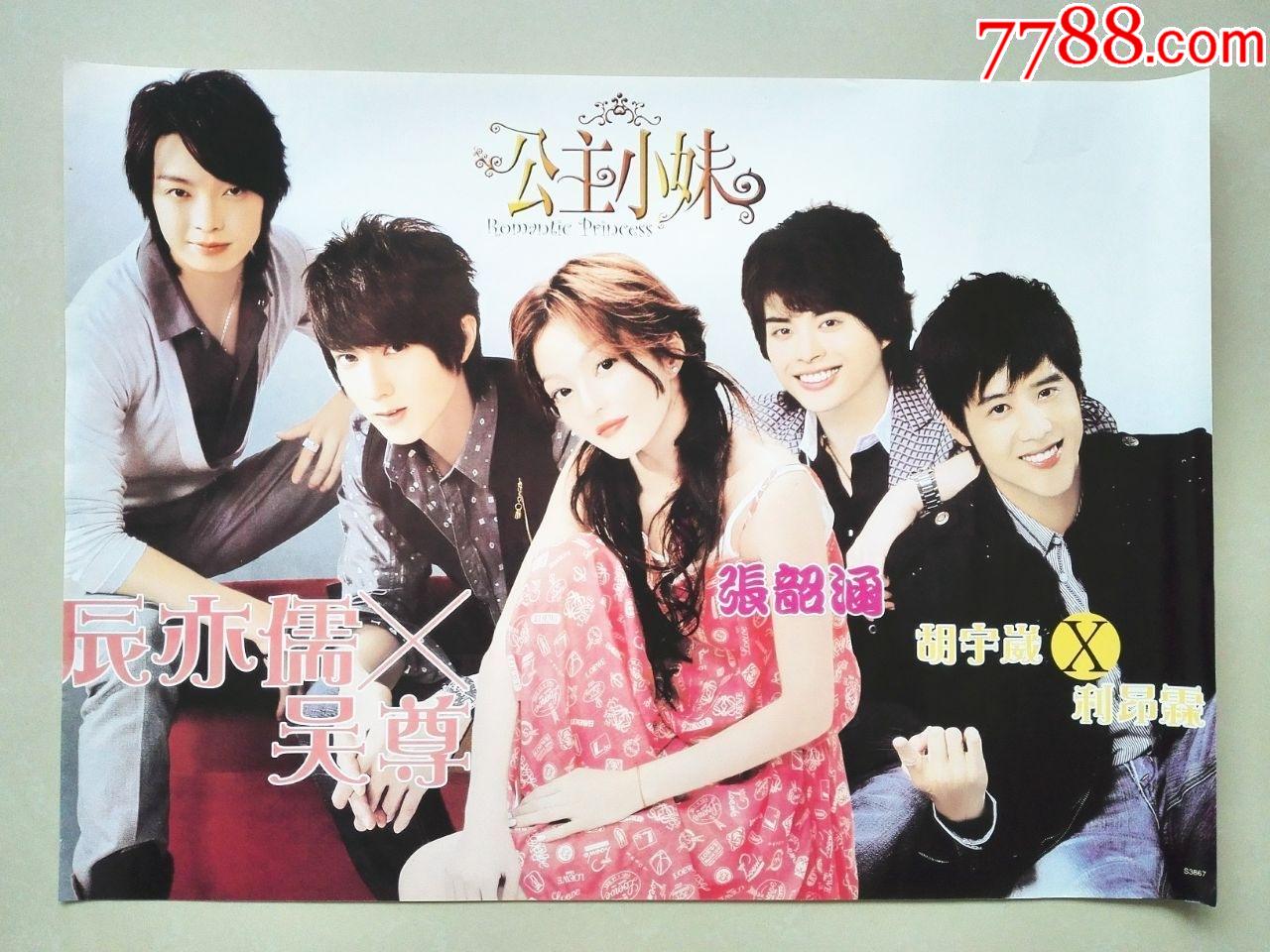 "公主小妹"明星年画(72)