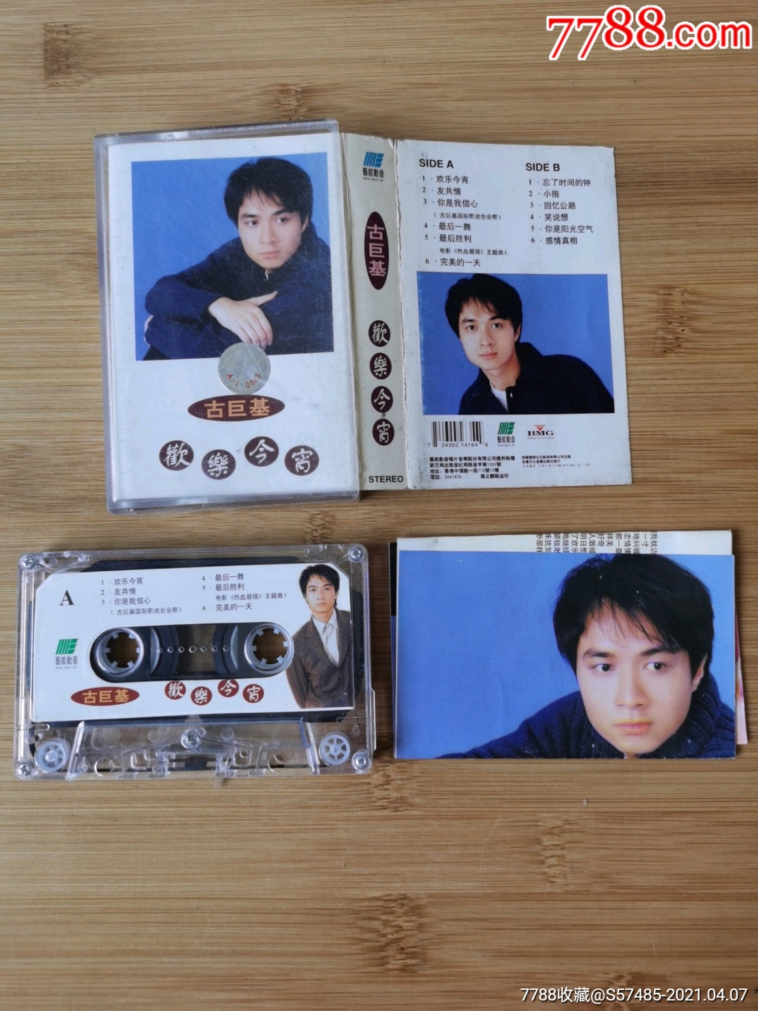 古巨基欢乐今宵