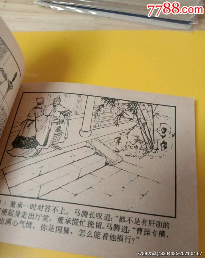 煮酒論英雄_連環畫/小人書_第7張_7788小人書