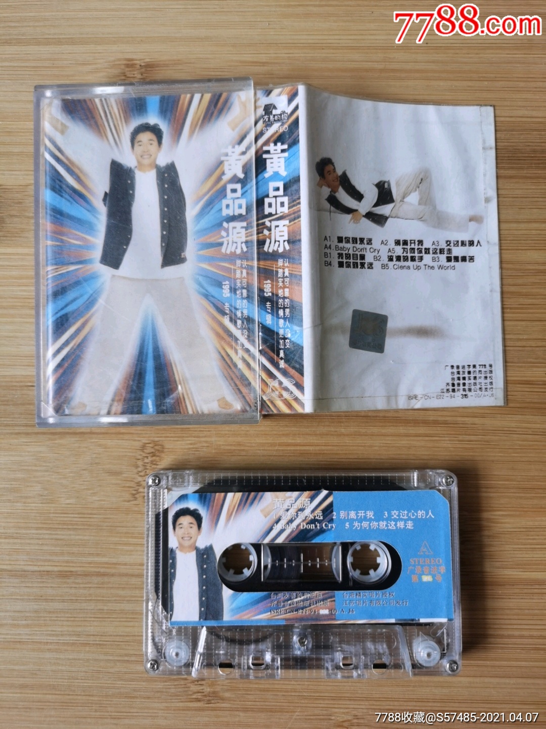 黄品源,1995专辑