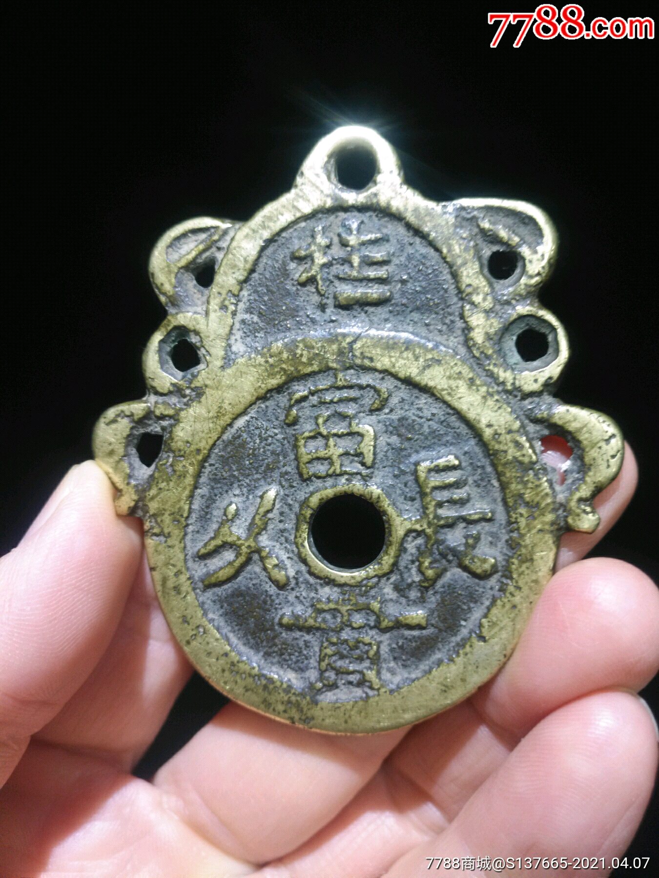 富贵长久长命百岁大挂钱