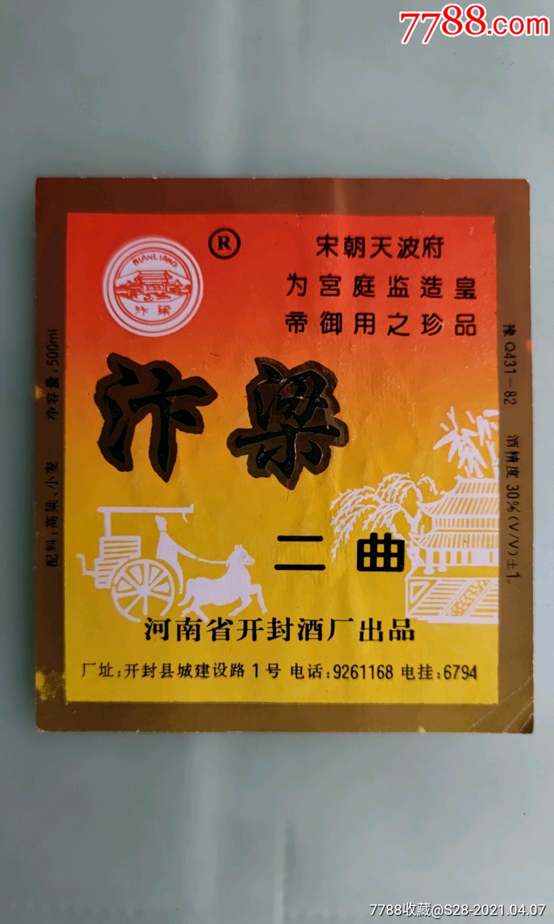 5品99芦笛春￥1008.5品99桂花酒￥68.