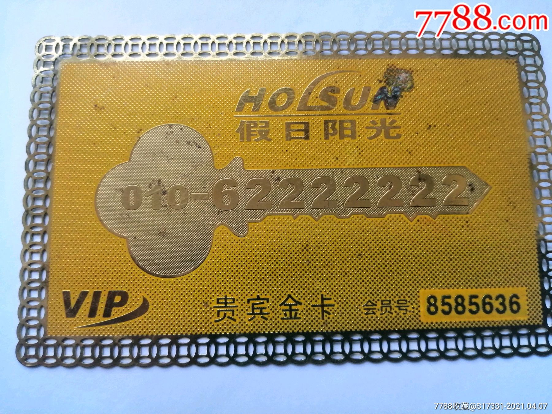 假日阳光贵宾金卡