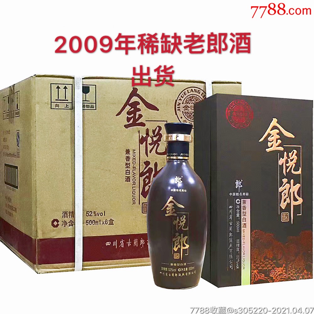 2009年老郎酒52度金悅郎