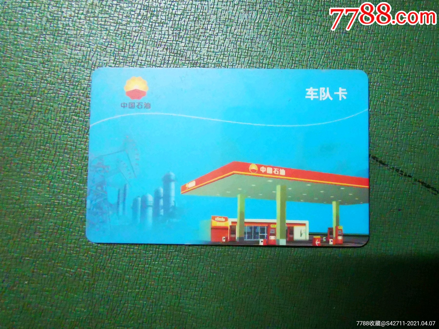 中国石油车队卡