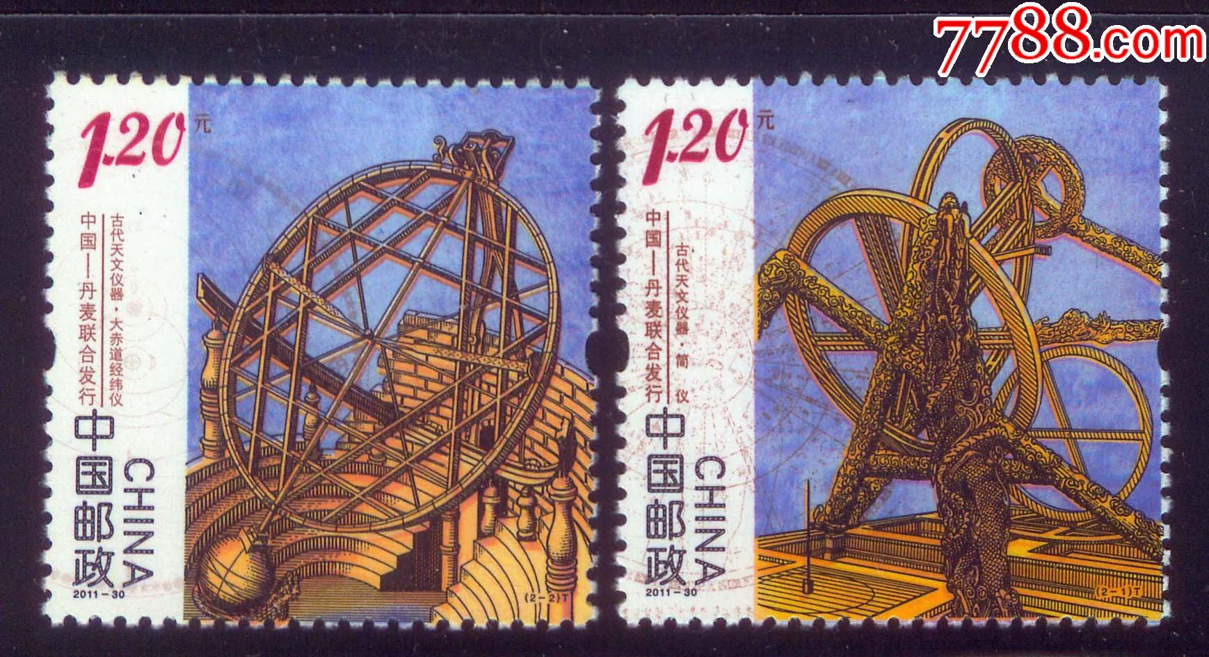 2011-30古代天文仪器_新中国邮票_菩提阁收藏【7788收藏__收藏热线】