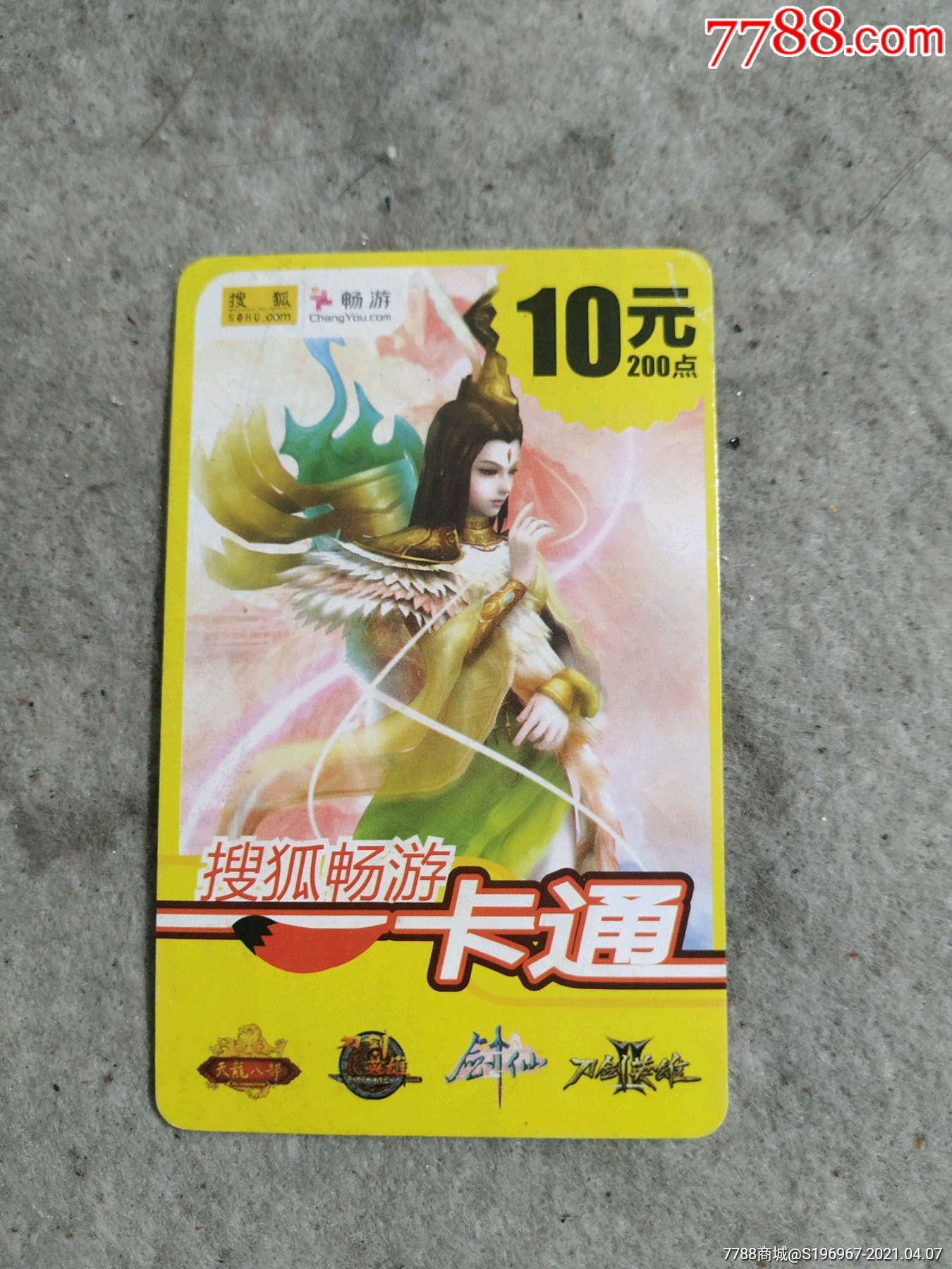 搜狐畅游一卡通