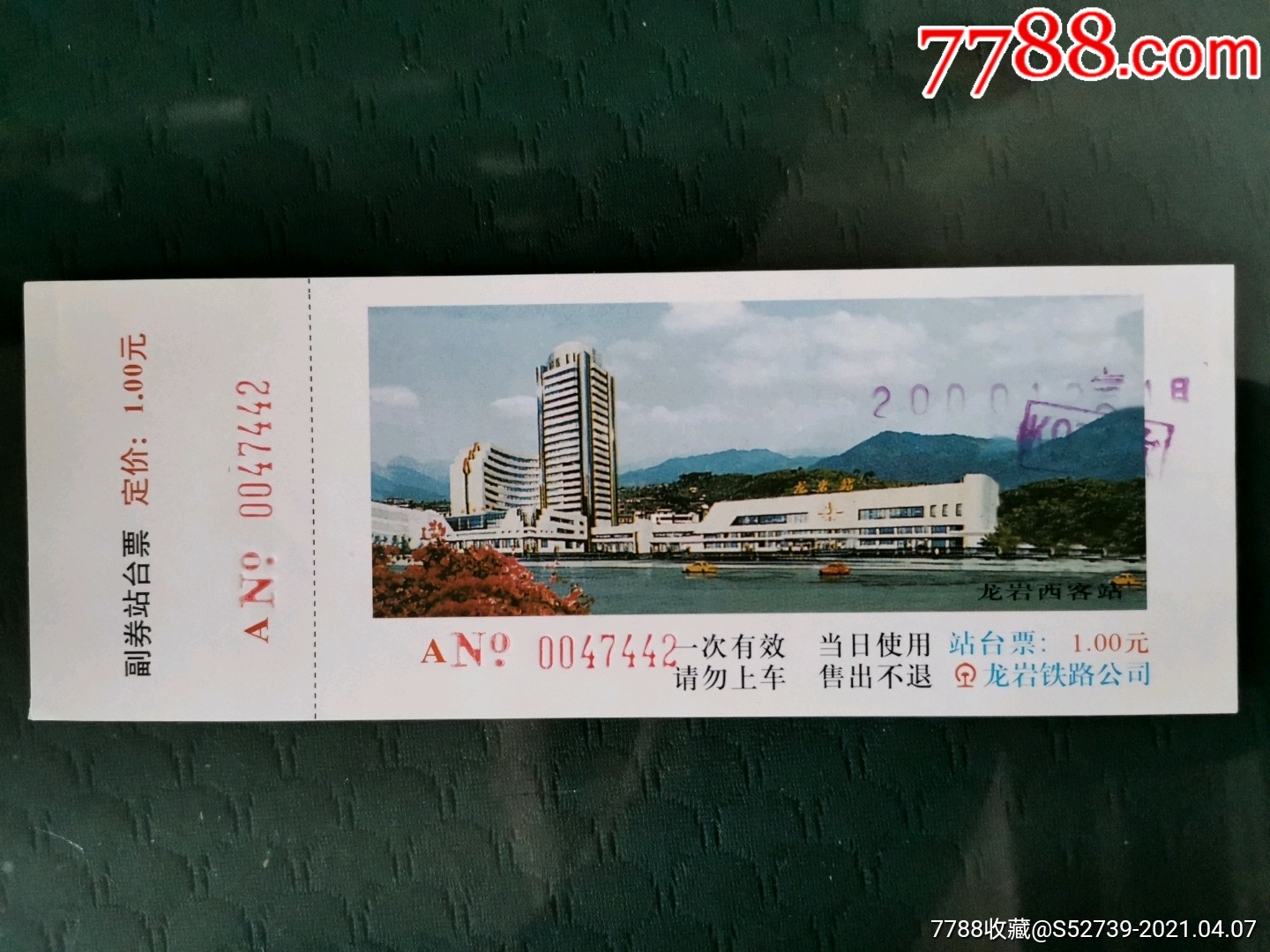 站台票--龙岩西客站_价格10元_第1张_7788商城__七七八八商品交易平台