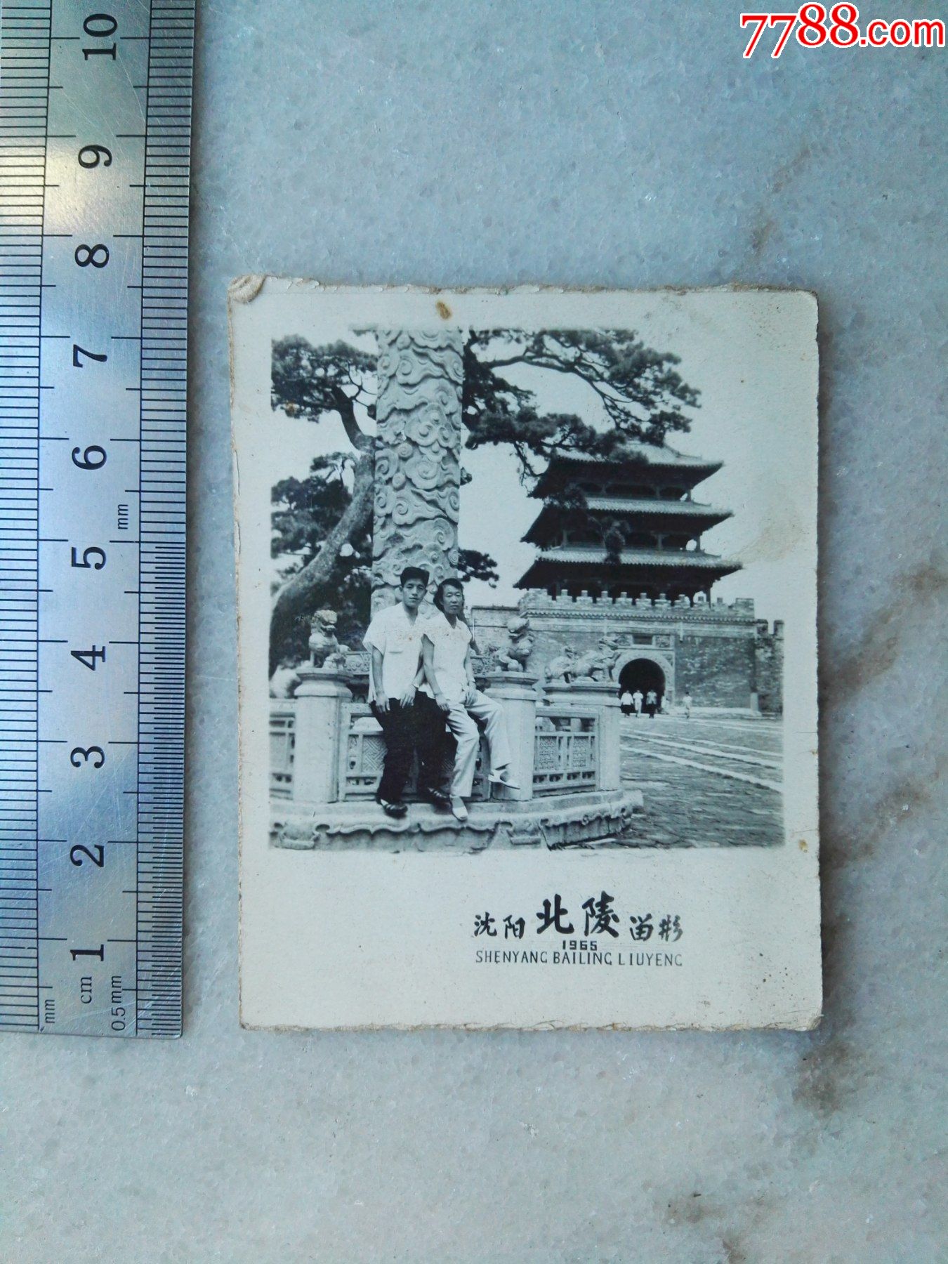 沈阳北陵留影,65年-价格:3元-se79402114-老照片-零售-7788收藏__收藏