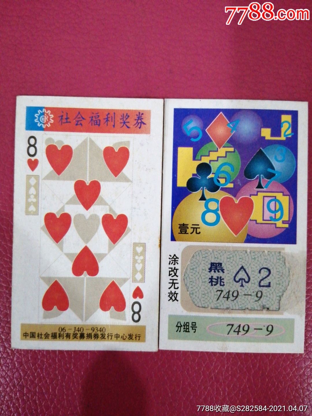 红桃8/4张(无后盖)