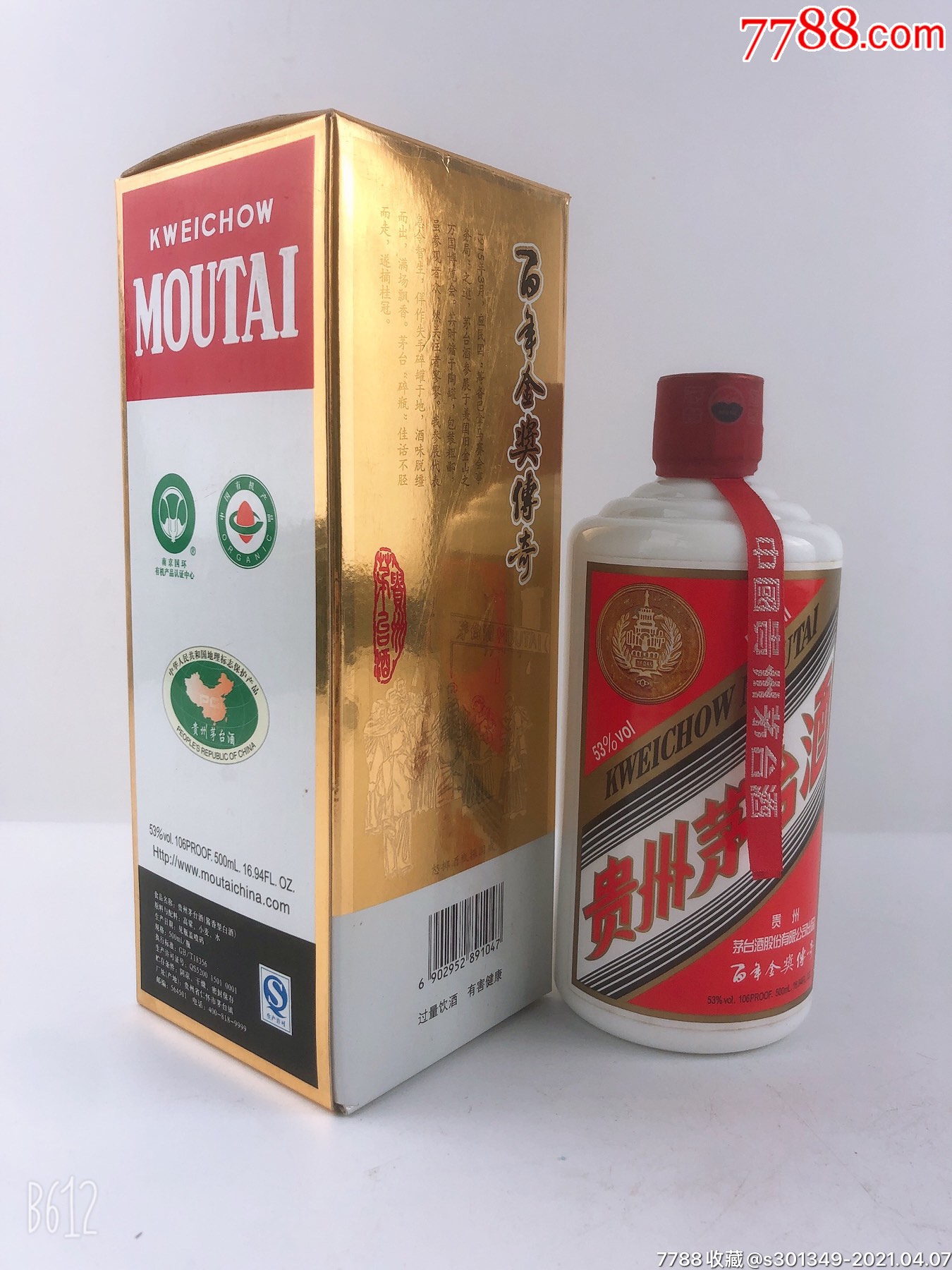 贵州茅酱酒1985巴拿马图片