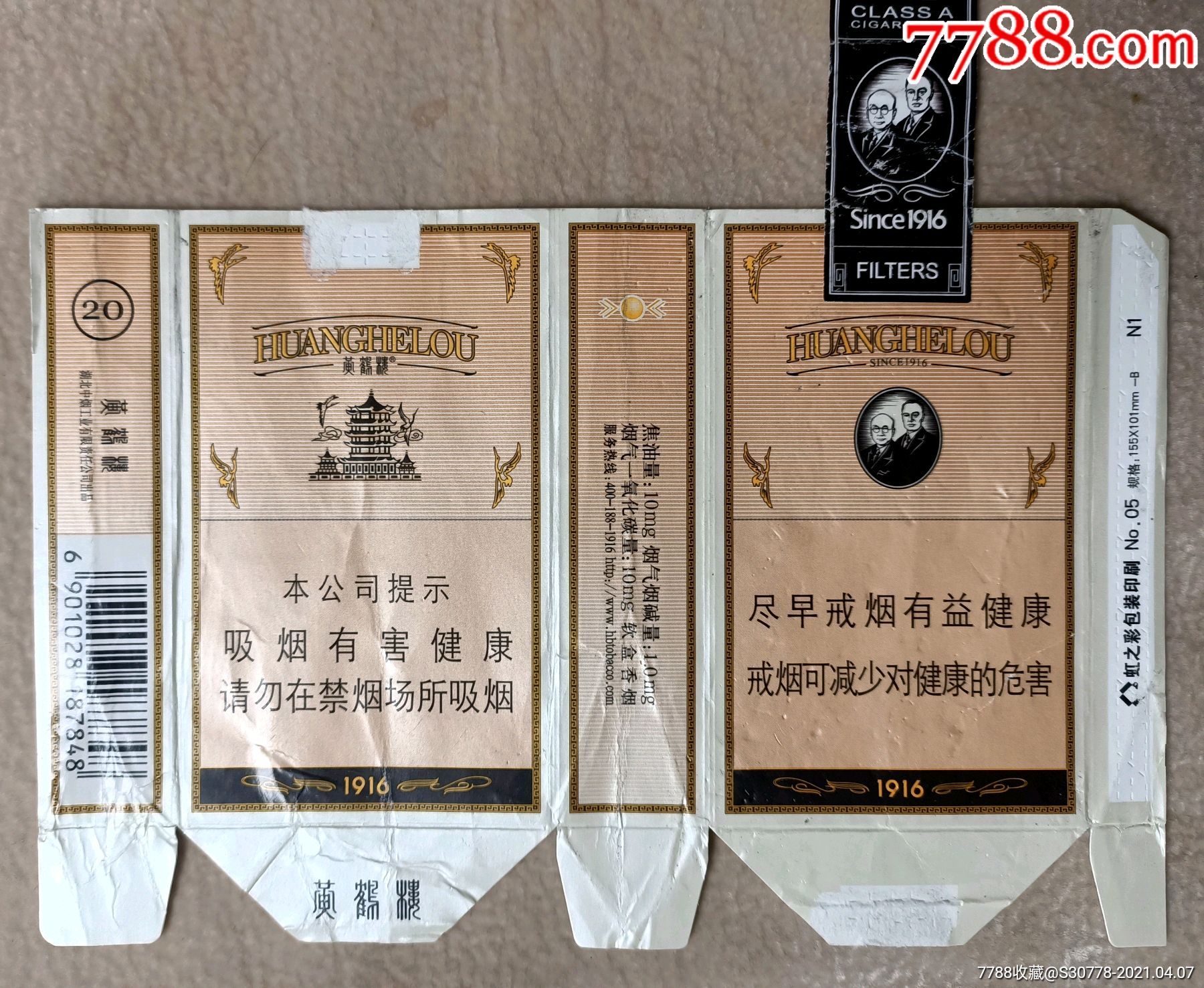 拆包黄鹤楼1916(16版尽早)