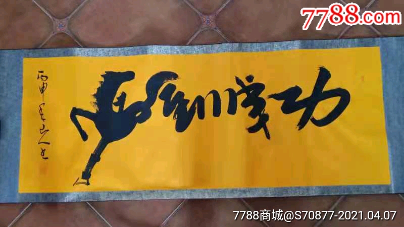 马到成功书法