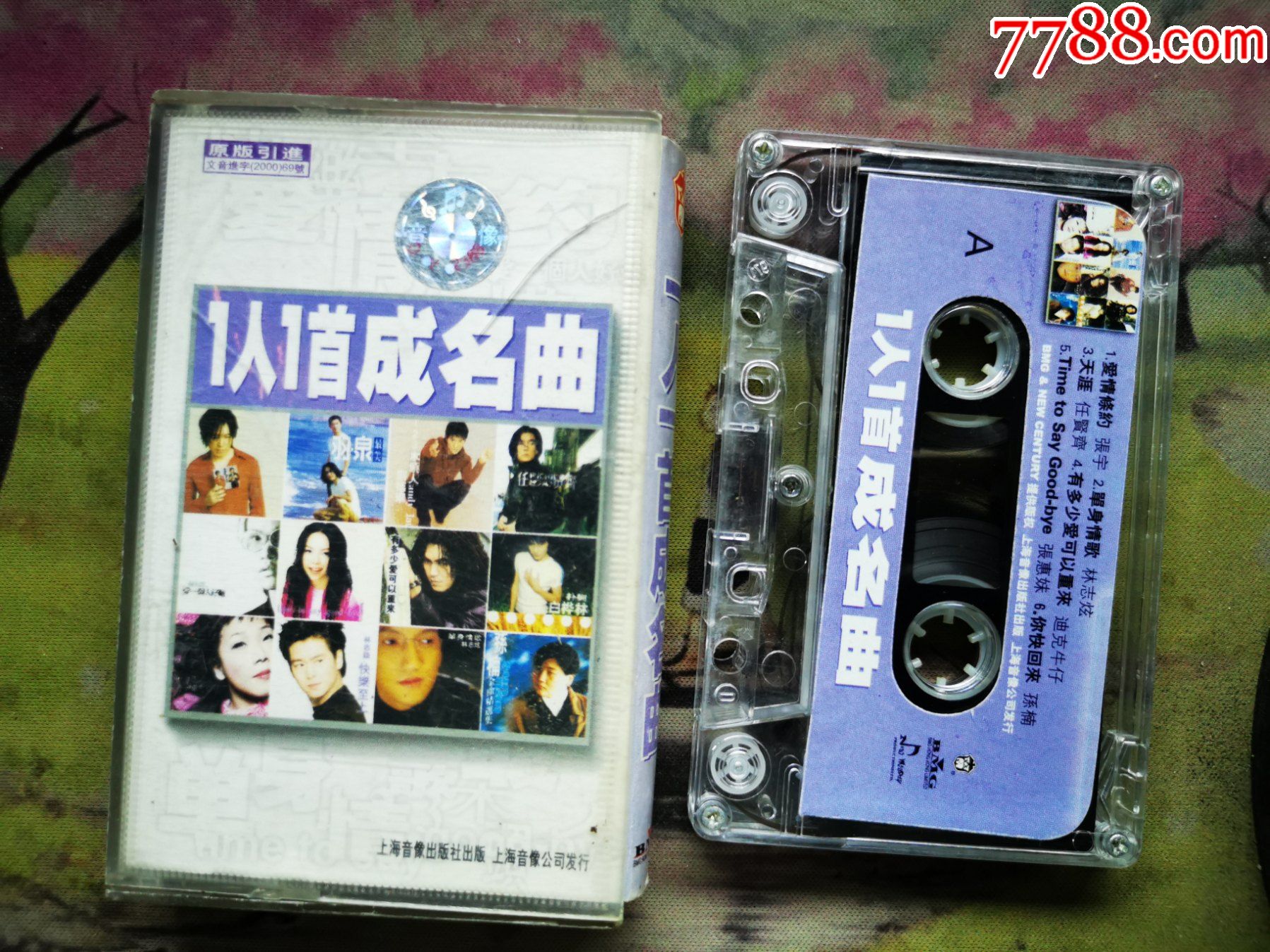 【一人一首成名曲】【磁带】