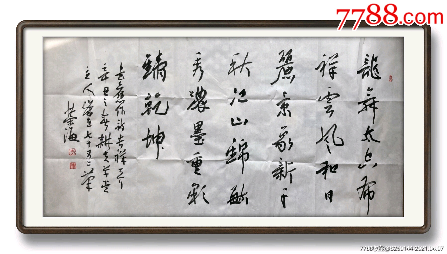 李荣海68*136cm8000元_书法原作_第2张_7788字画网