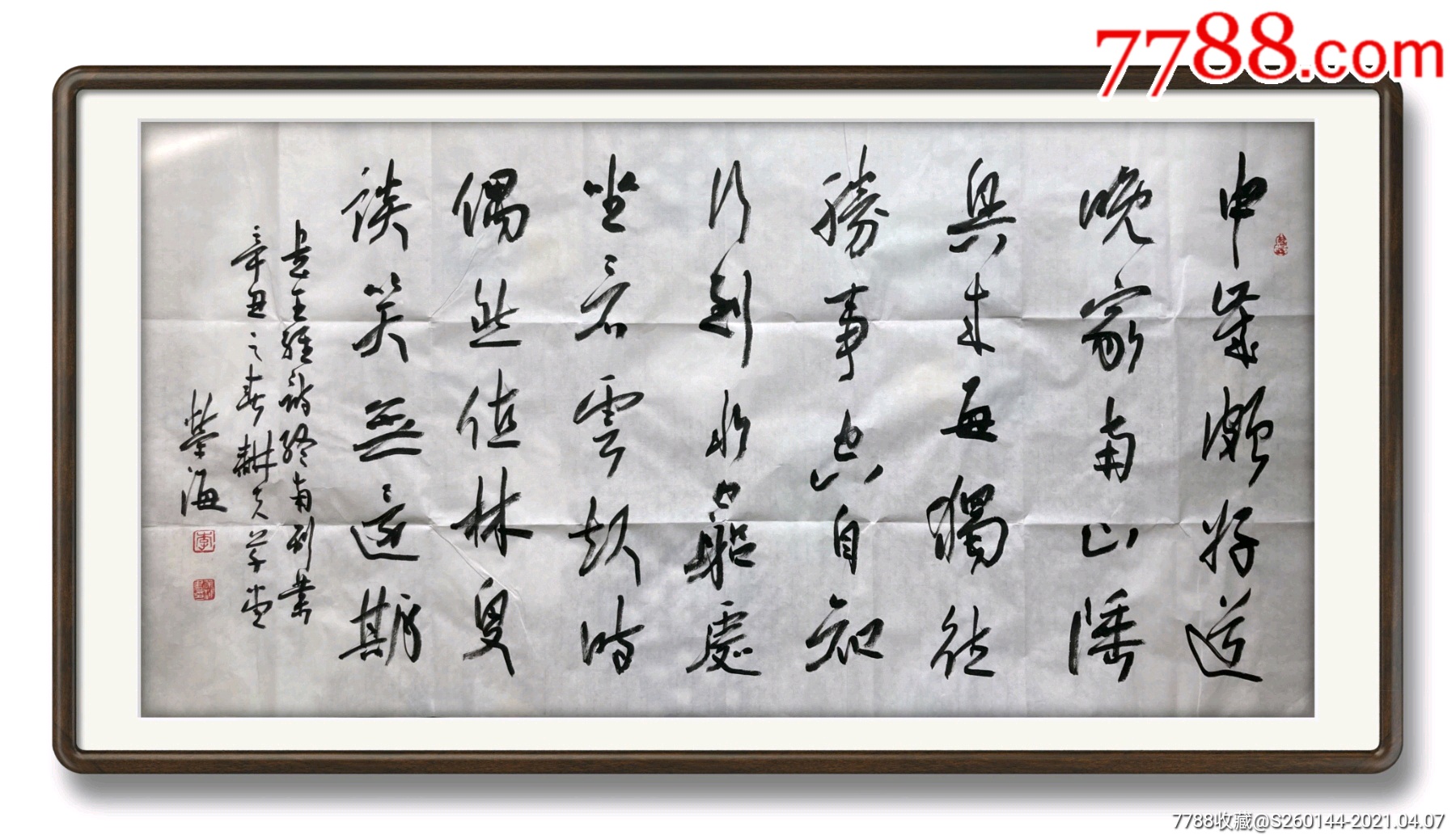 李荣海68*136cm8000元_书法原作_第1张_7788字画网