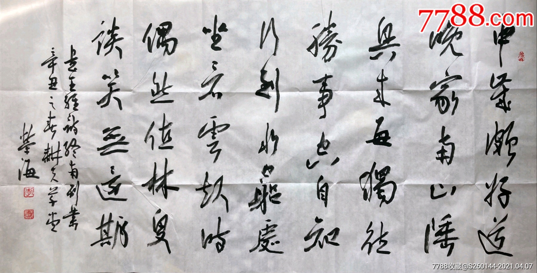 李荣海68*136cm8000元_书法原作_第2张_7788字画网