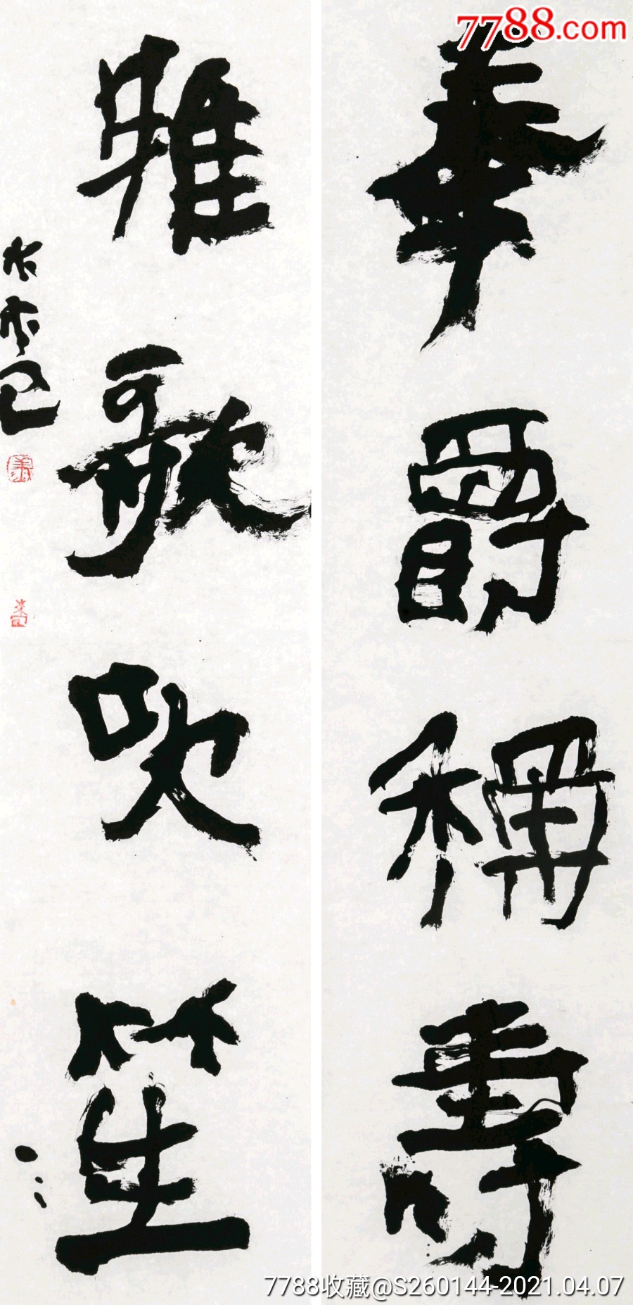 曾翔《奉爵称寿,雅歌吹笙》136*34*2cm6000元