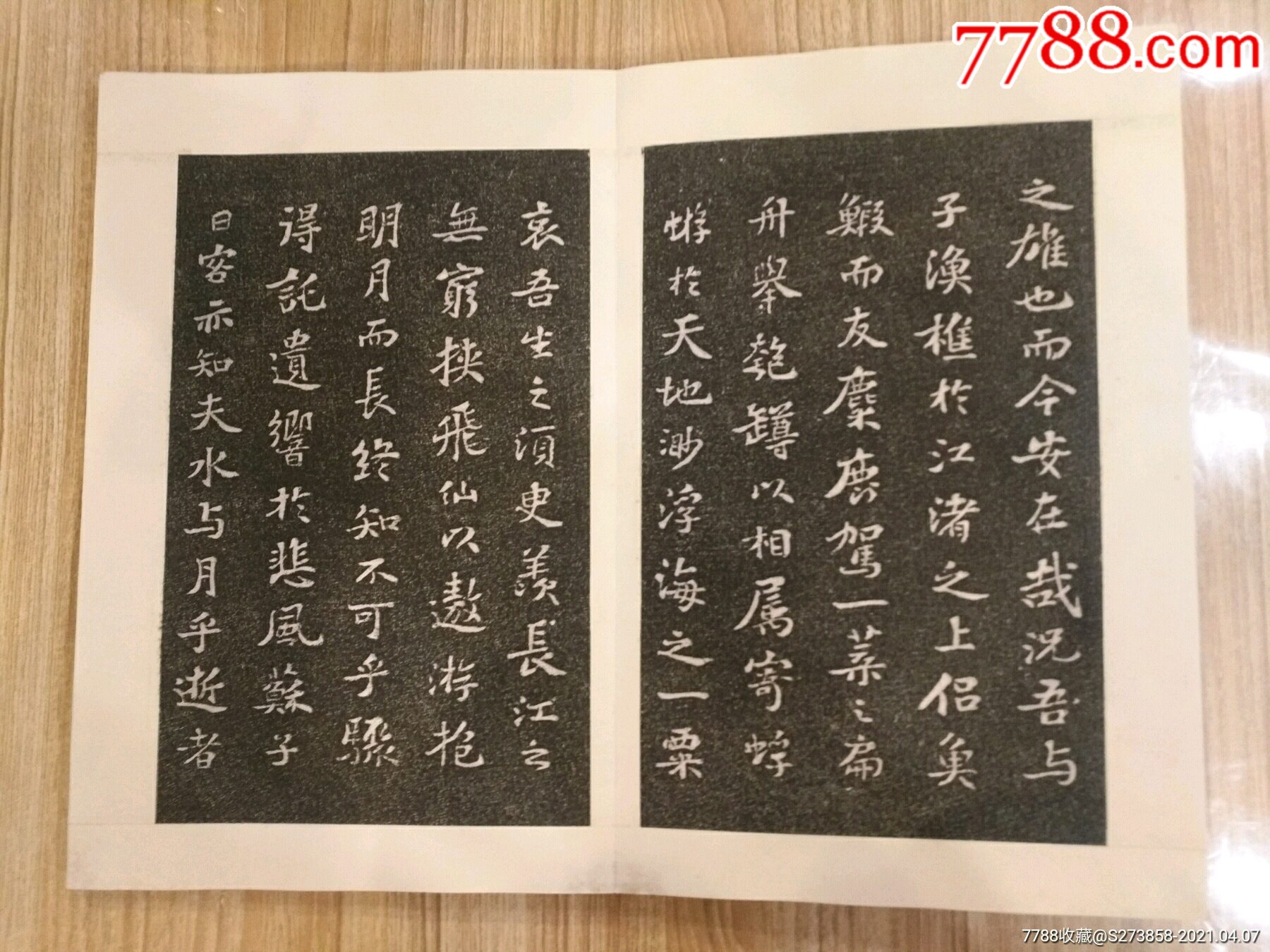 蘇軾赤壁賦_字帖_第6張_7788畫冊網